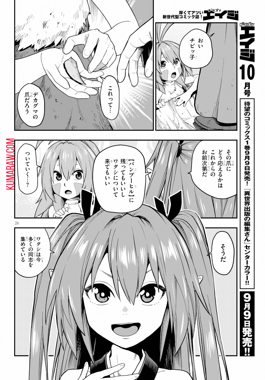 金色の文字使い: 勇者四人に巻き込まれたユニークチート 第55話 - Page 24