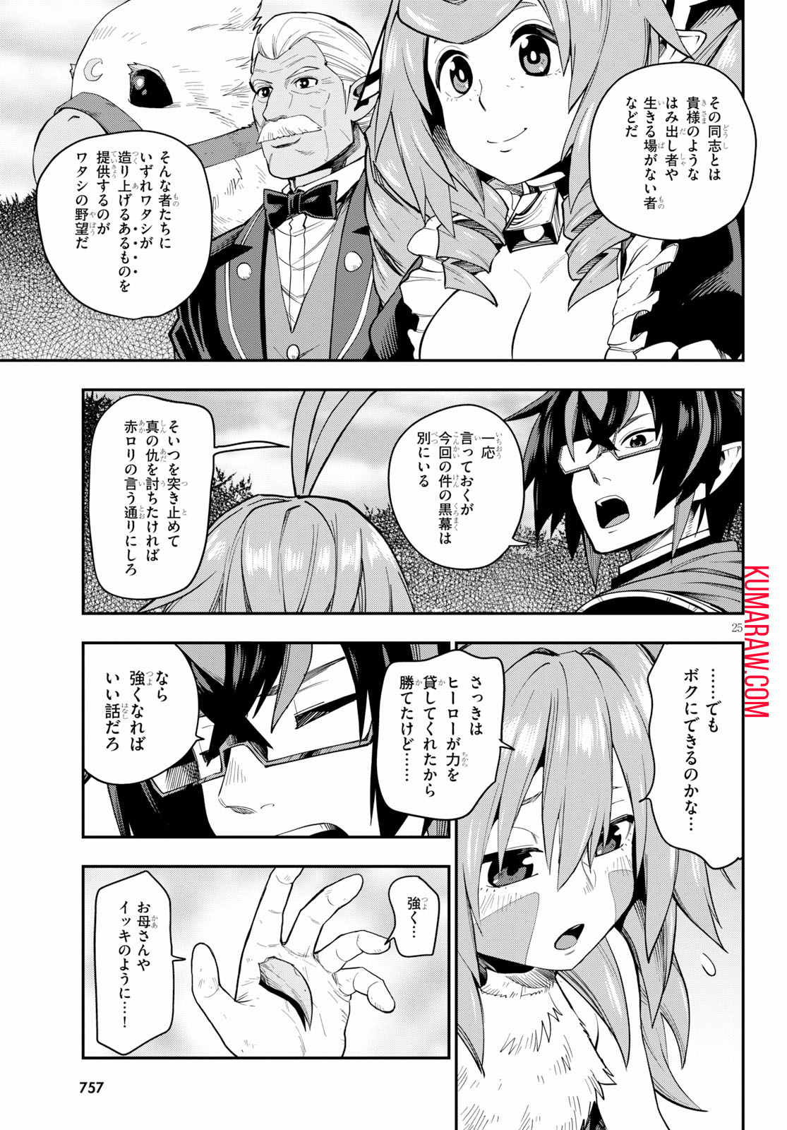 金色の文字使い: 勇者四人に巻き込まれたユニークチート 第55話 - Page 25