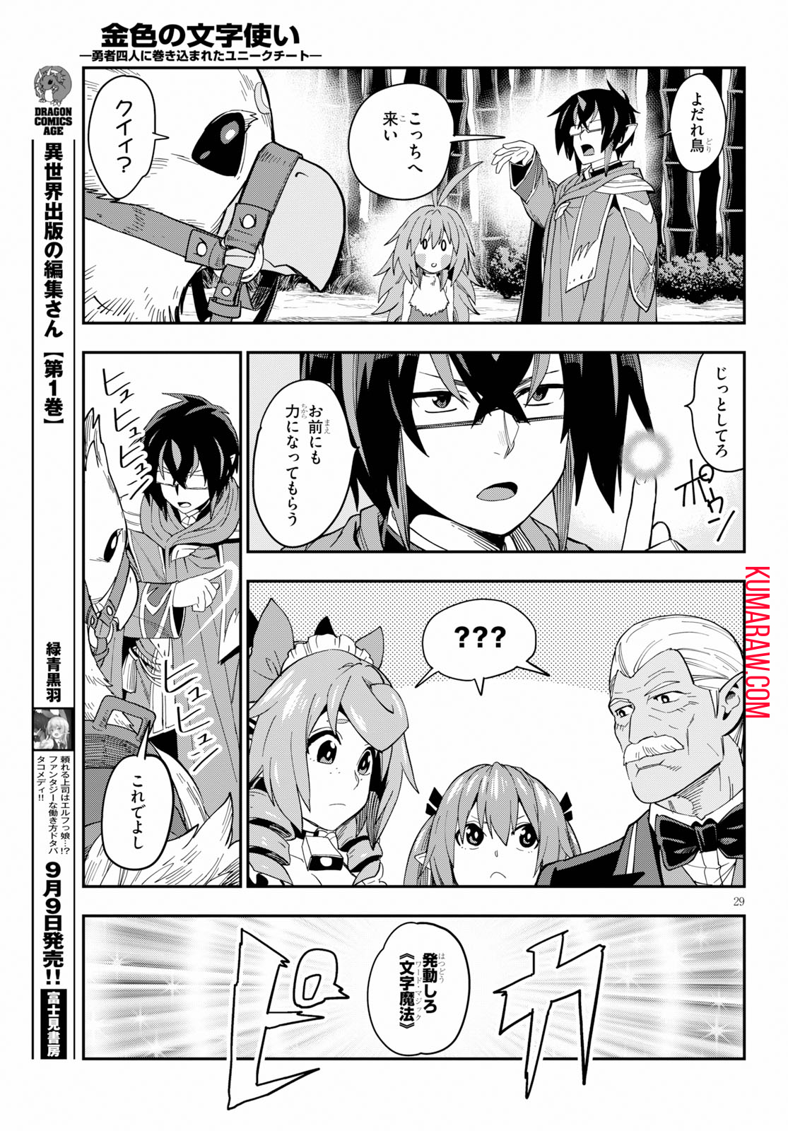 金色の文字使い: 勇者四人に巻き込まれたユニークチート 第55話 - Page 29