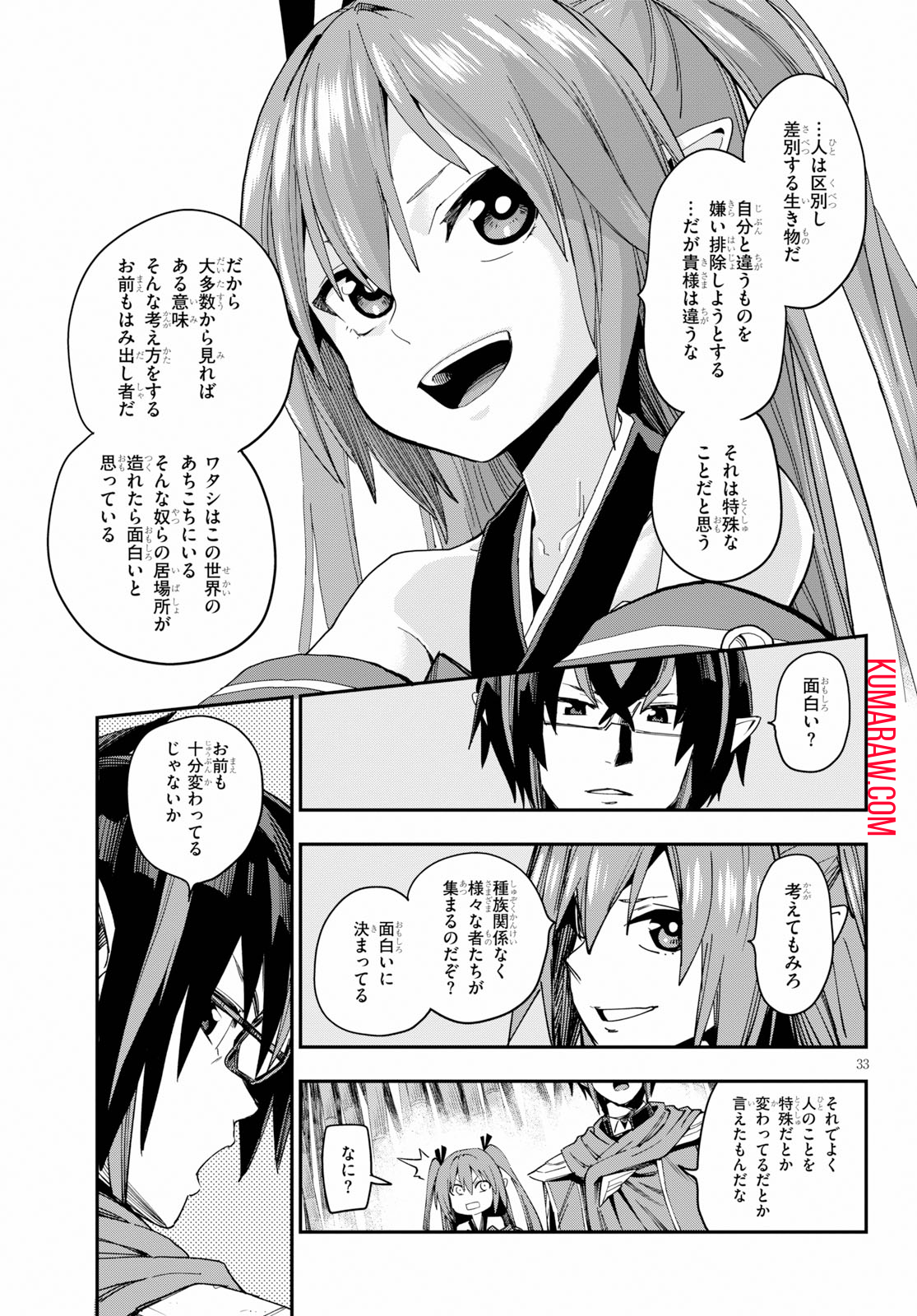 金色の文字使い: 勇者四人に巻き込まれたユニークチート 第55話 - Page 33