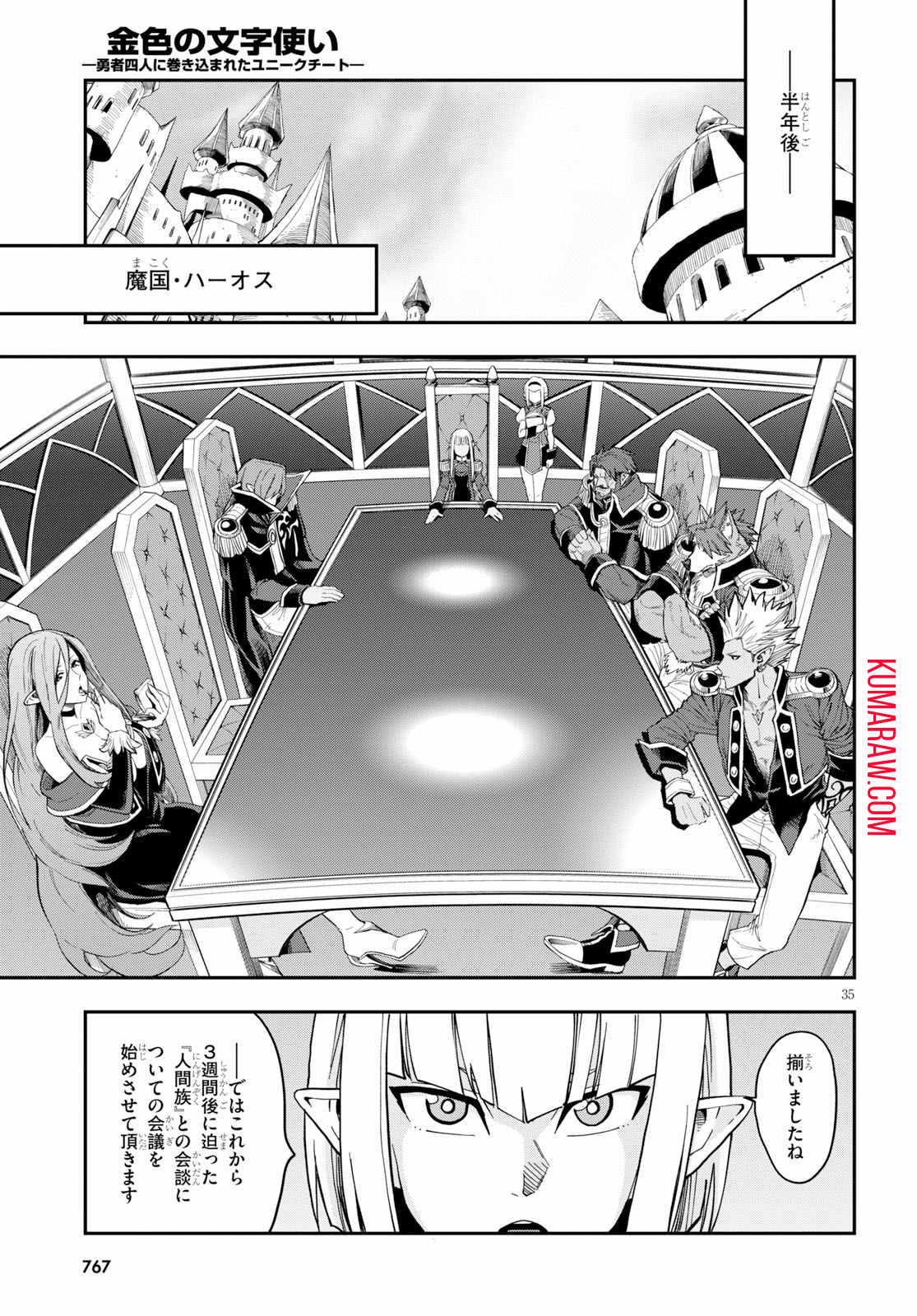 金色の文字使い: 勇者四人に巻き込まれたユニークチート 第55話 - Page 35