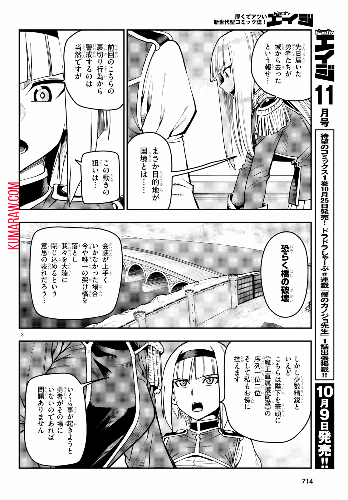 金色の文字使い: 勇者四人に巻き込まれたユニークチート 第56話 - Page 18