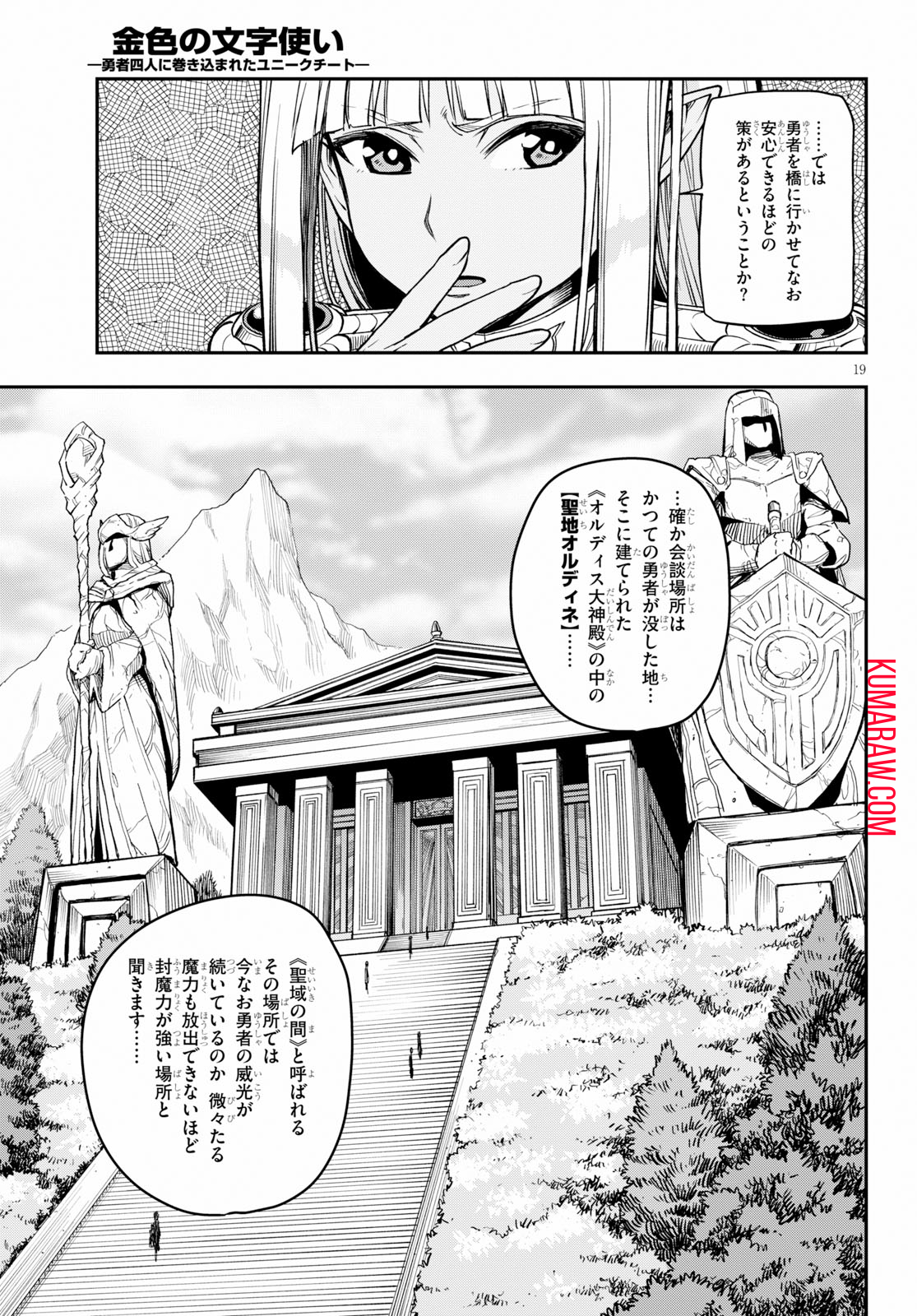 金色の文字使い: 勇者四人に巻き込まれたユニークチート 第56話 - Page 19