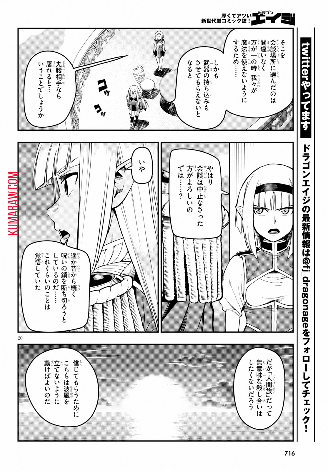 金色の文字使い: 勇者四人に巻き込まれたユニークチート 第56話 - Page 20