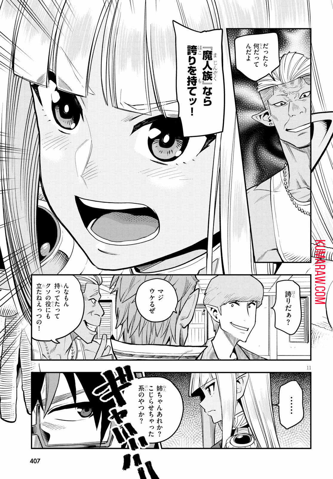 金色の文字使い: 勇者四人に巻き込まれたユニークチート 第57話 - Page 11