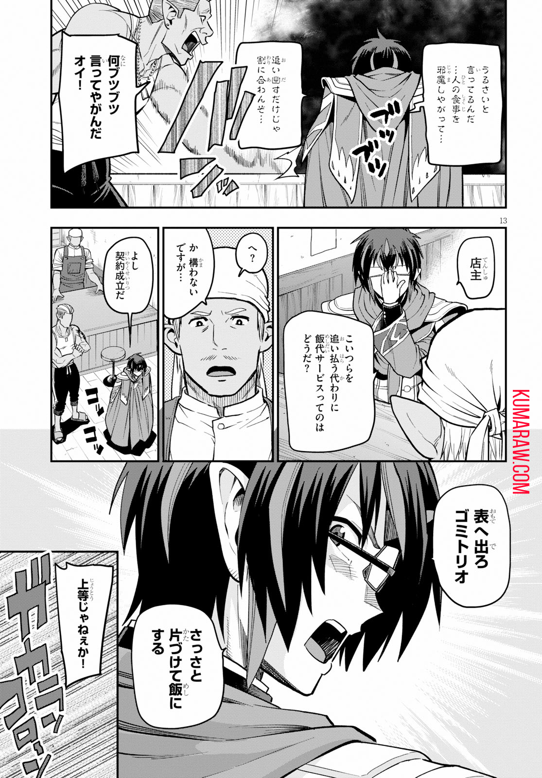 金色の文字使い: 勇者四人に巻き込まれたユニークチート 第57話 - Page 13