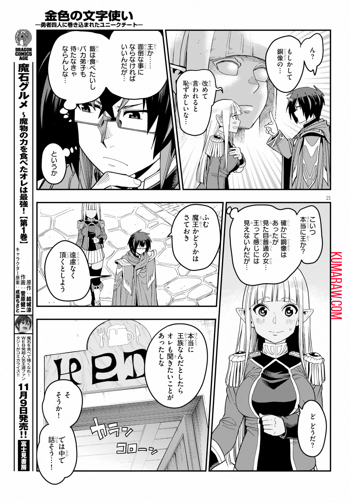 金色の文字使い: 勇者四人に巻き込まれたユニークチート 第57話 - Page 21