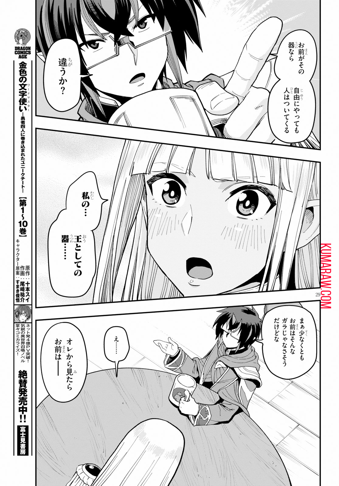 金色の文字使い: 勇者四人に巻き込まれたユニークチート 第57話 - Page 29