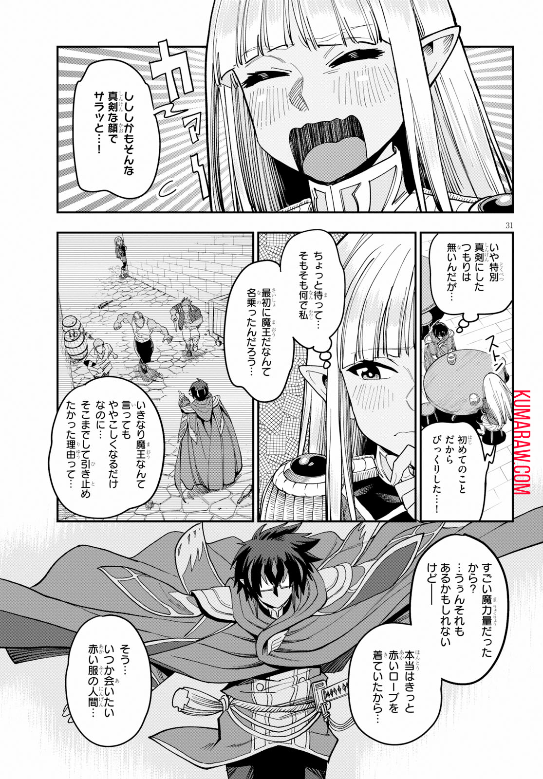 金色の文字使い: 勇者四人に巻き込まれたユニークチート 第57話 - Page 31