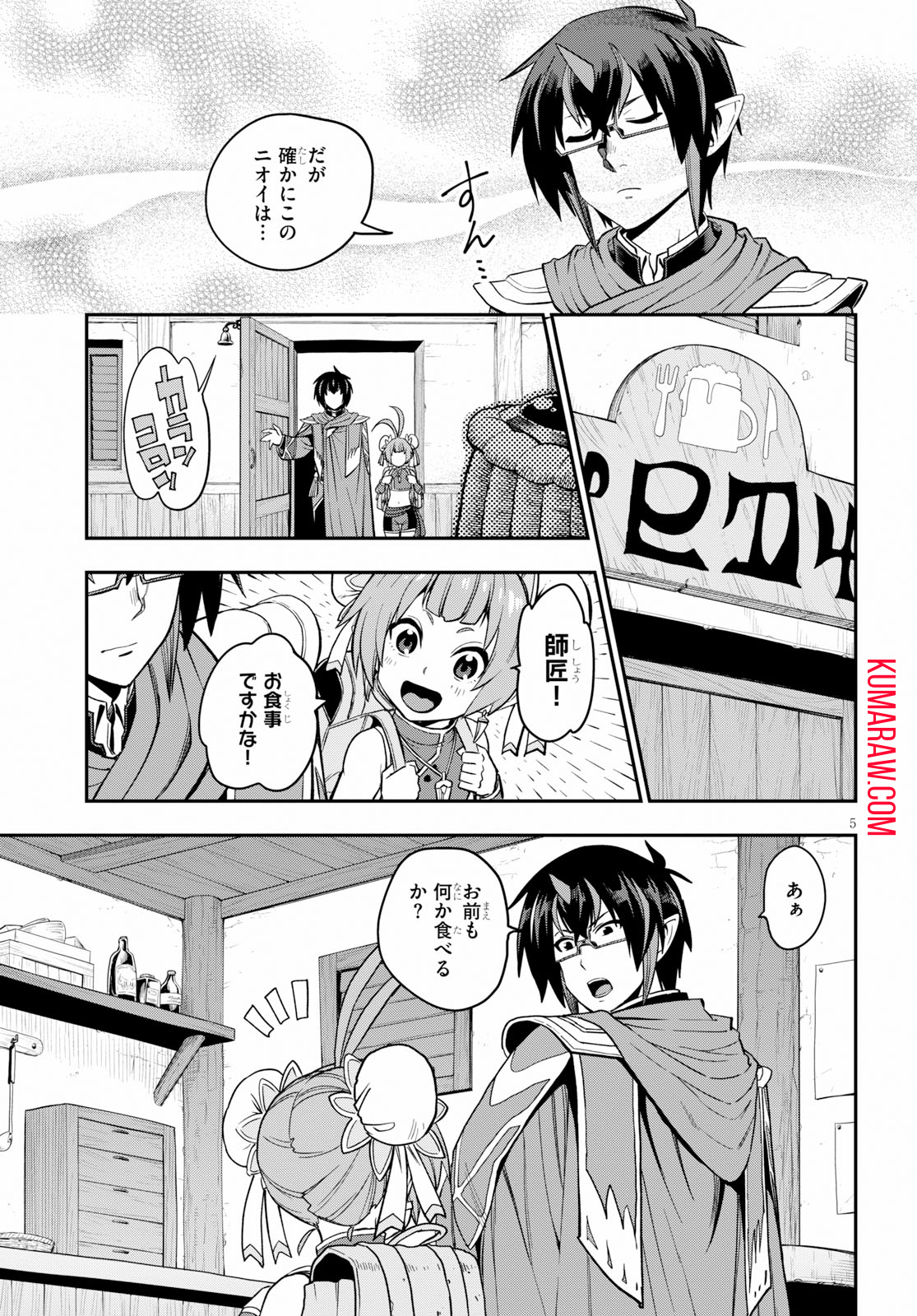 金色の文字使い: 勇者四人に巻き込まれたユニークチート 第57話 - Page 5