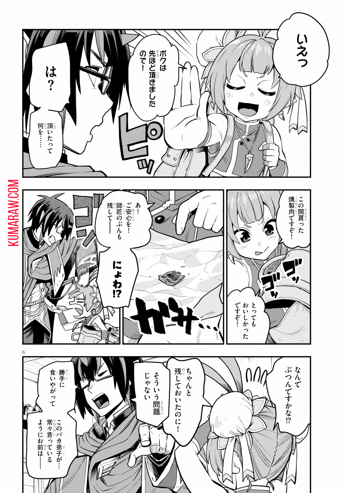 金色の文字使い: 勇者四人に巻き込まれたユニークチート 第57話 - Page 6