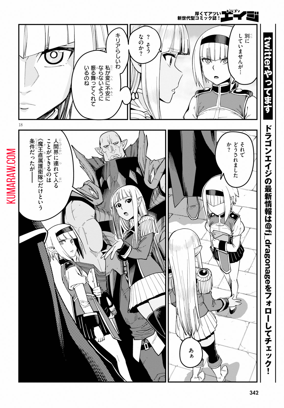 金色の文字使い: 勇者四人に巻き込まれたユニークチート 第58話 - Page 18