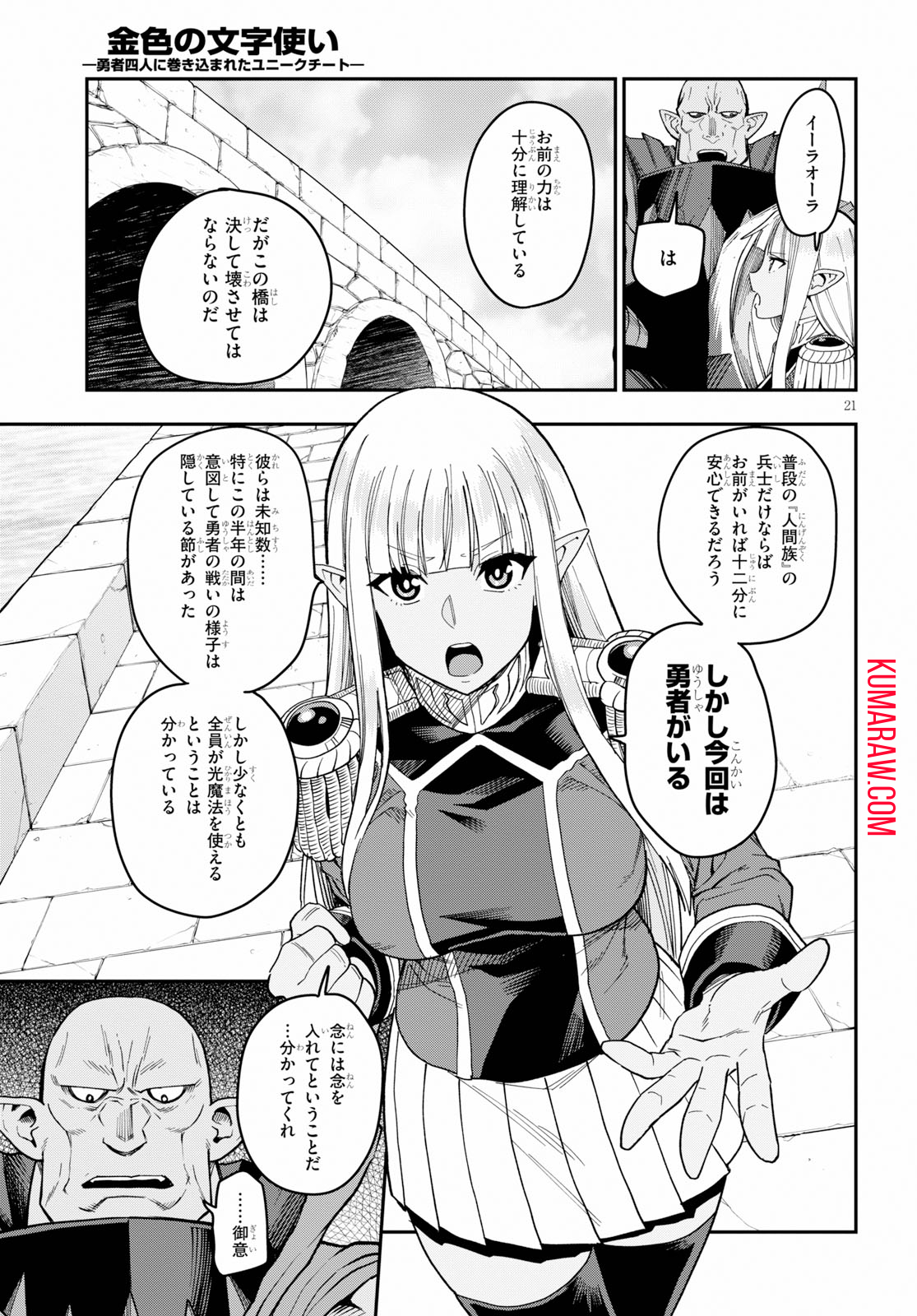 金色の文字使い: 勇者四人に巻き込まれたユニークチート 第58話 - Page 21