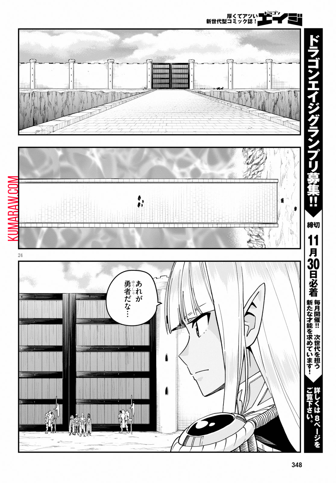 金色の文字使い: 勇者四人に巻き込まれたユニークチート 第58話 - Page 24