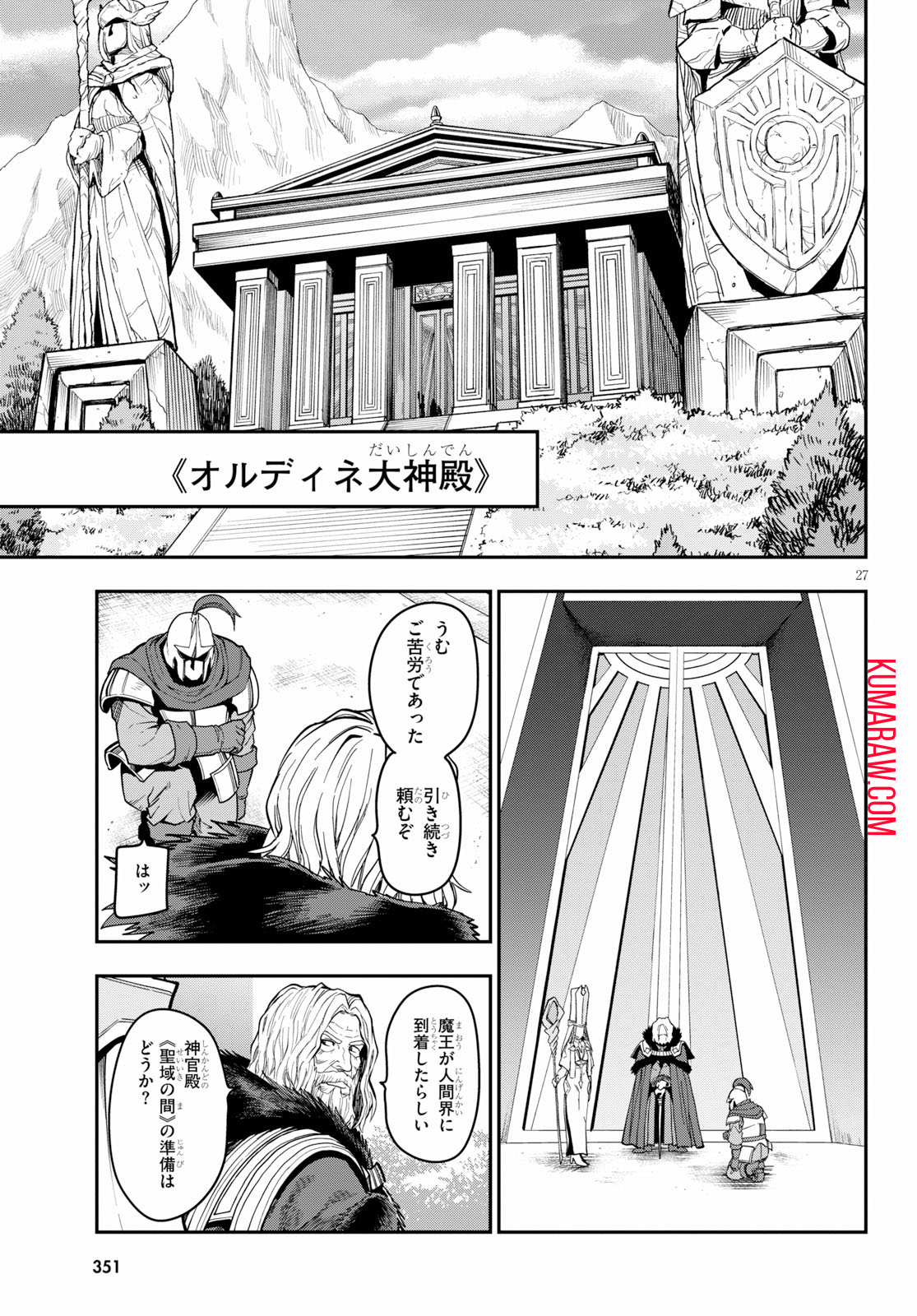 金色の文字使い: 勇者四人に巻き込まれたユニークチート 第58話 - Page 27