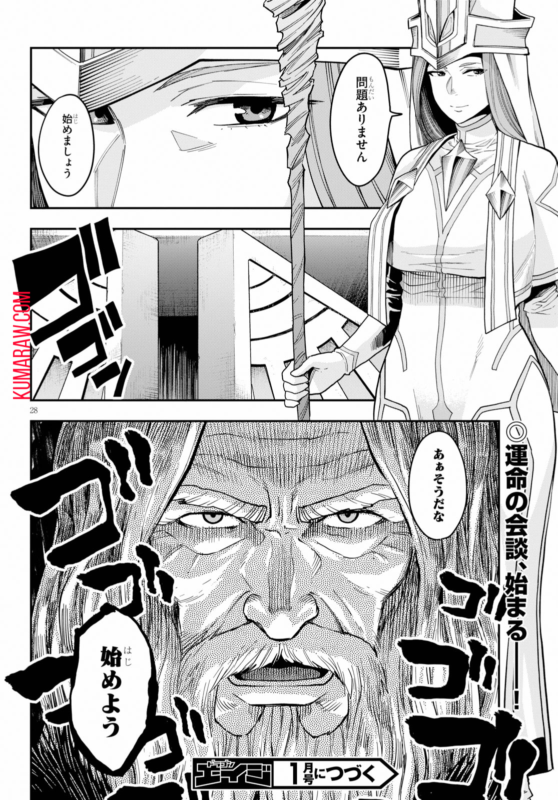 金色の文字使い: 勇者四人に巻き込まれたユニークチート 第58話 - Page 28