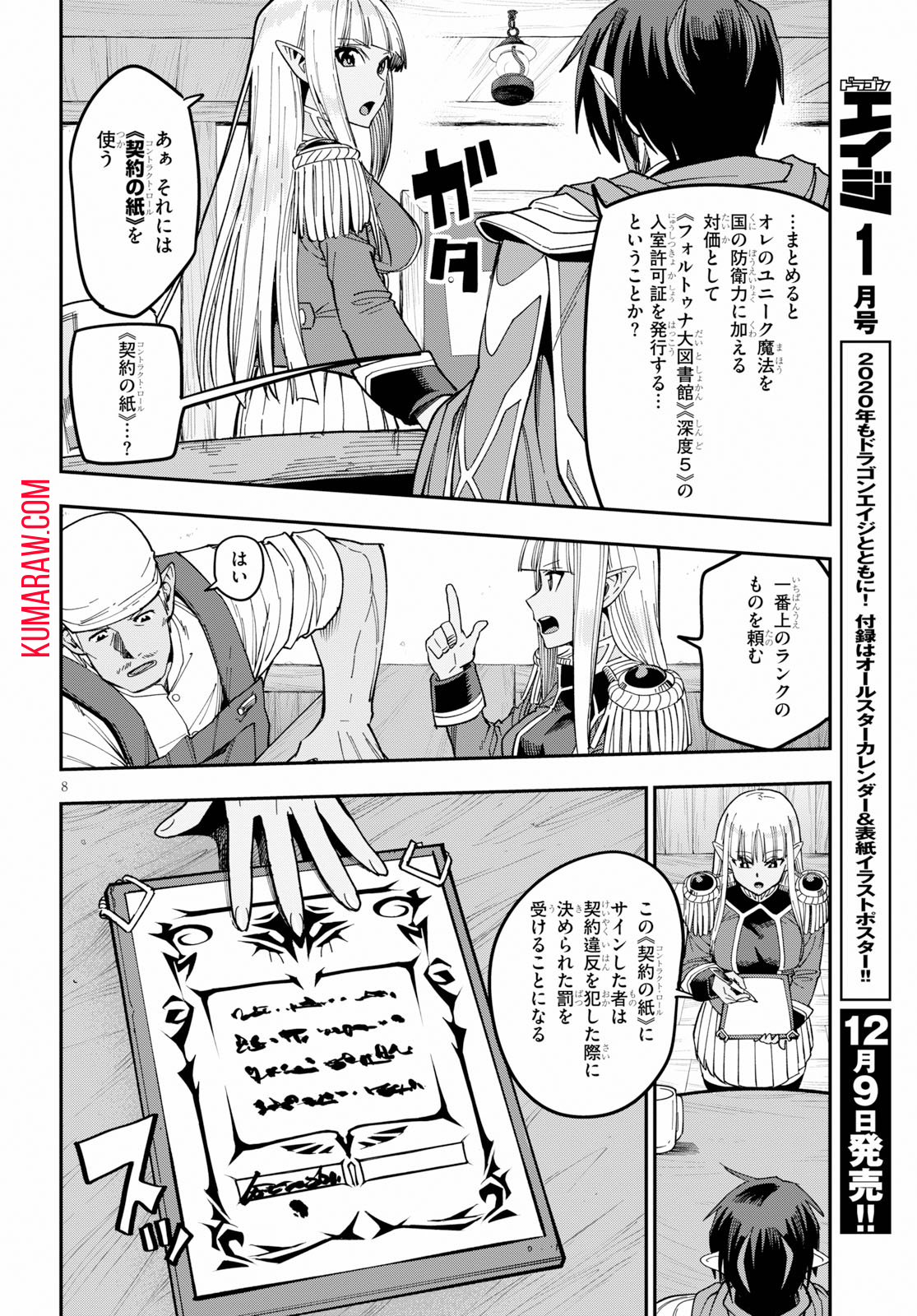 金色の文字使い: 勇者四人に巻き込まれたユニークチート 第58話 - Page 8