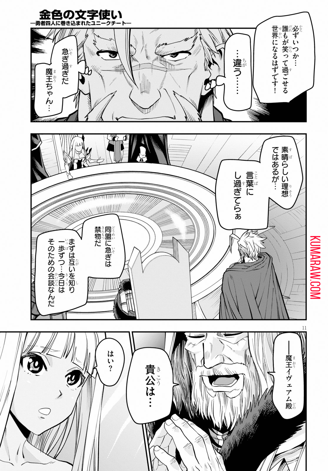 金色の文字使い: 勇者四人に巻き込まれたユニークチート 第59話 - Page 11