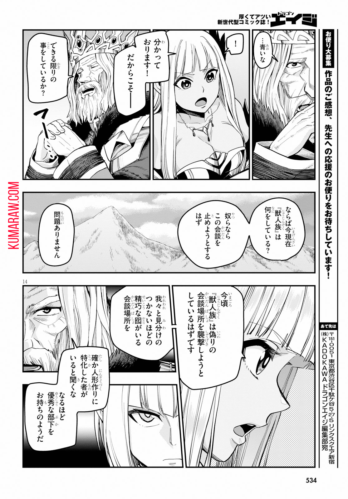 金色の文字使い: 勇者四人に巻き込まれたユニークチート 第59話 - Page 14