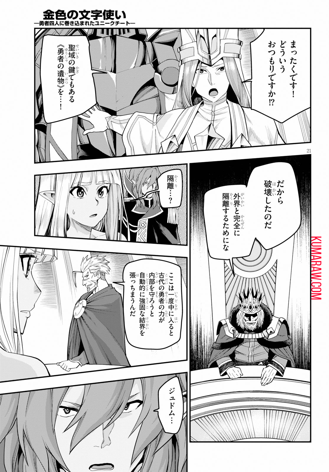 金色の文字使い: 勇者四人に巻き込まれたユニークチート 第59話 - Page 21