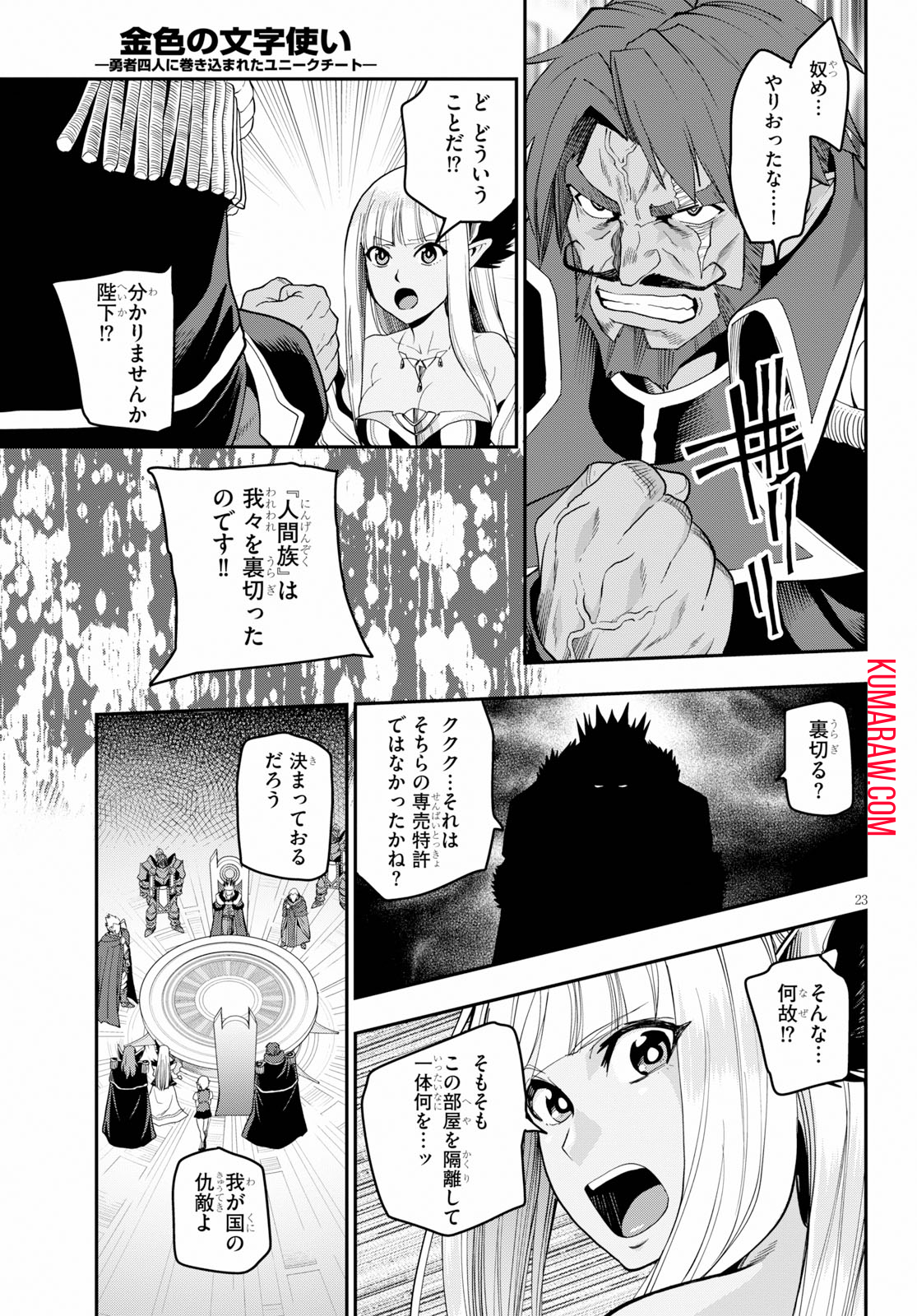 金色の文字使い: 勇者四人に巻き込まれたユニークチート 第59話 - Page 23