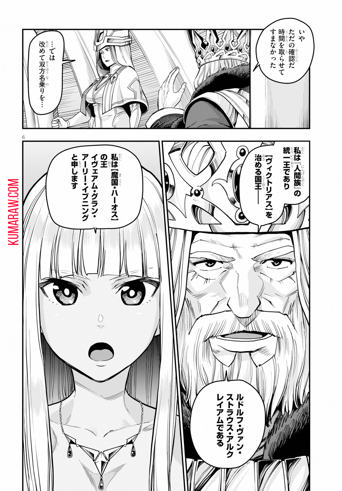 金色の文字使い: 勇者四人に巻き込まれたユニークチート 第59話 - Page 6