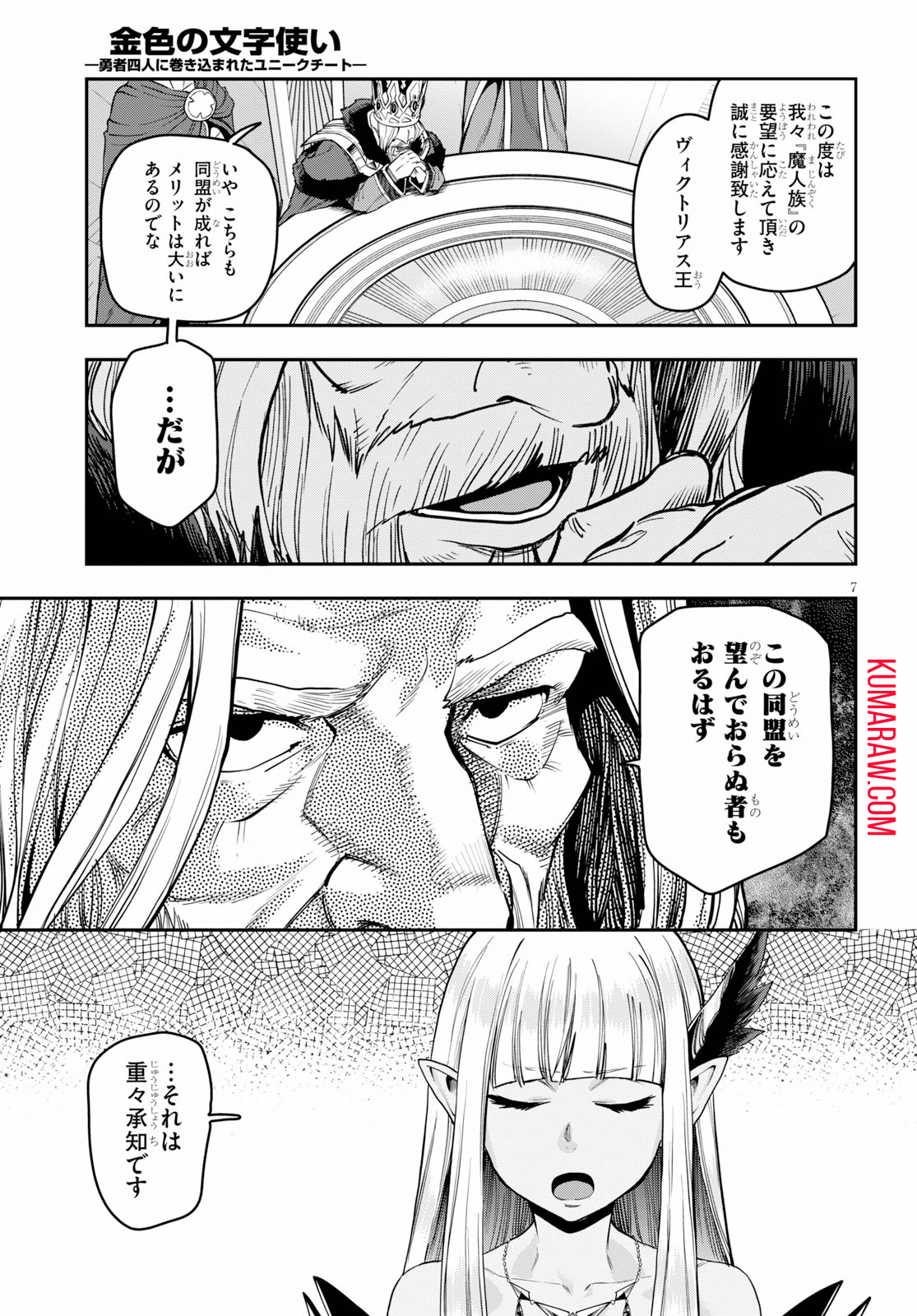 金色の文字使い: 勇者四人に巻き込まれたユニークチート 第59話 - Page 7