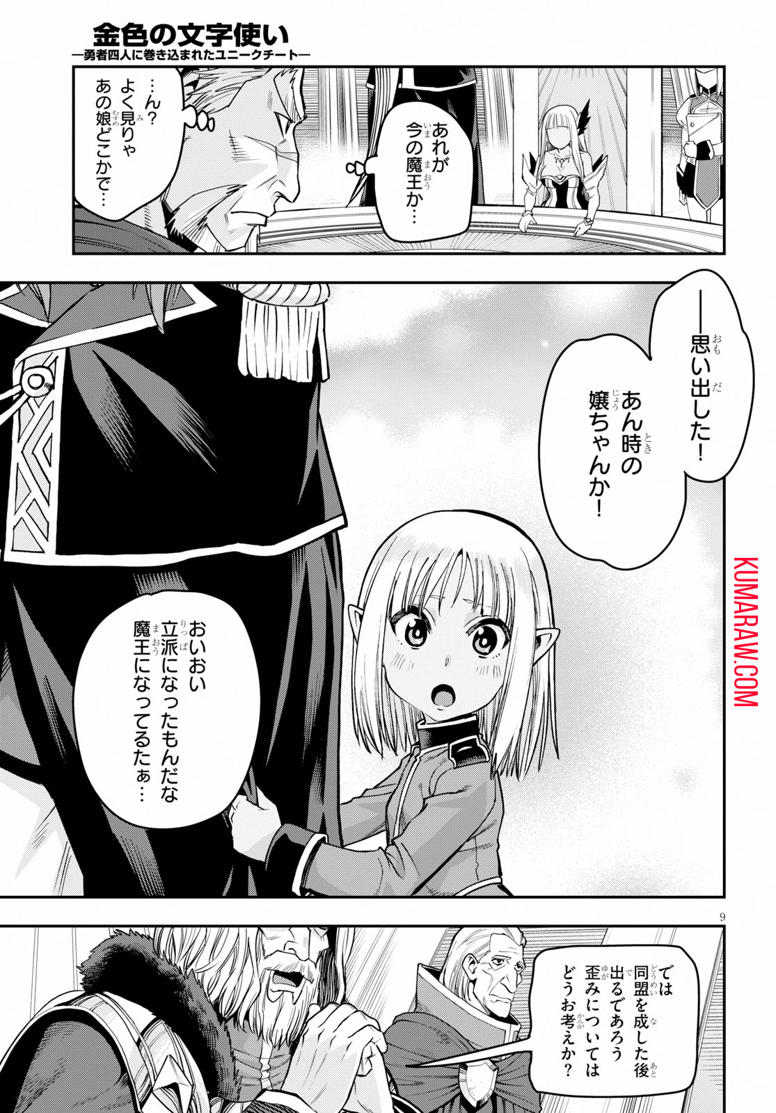 金色の文字使い: 勇者四人に巻き込まれたユニークチート 第59話 - Page 9