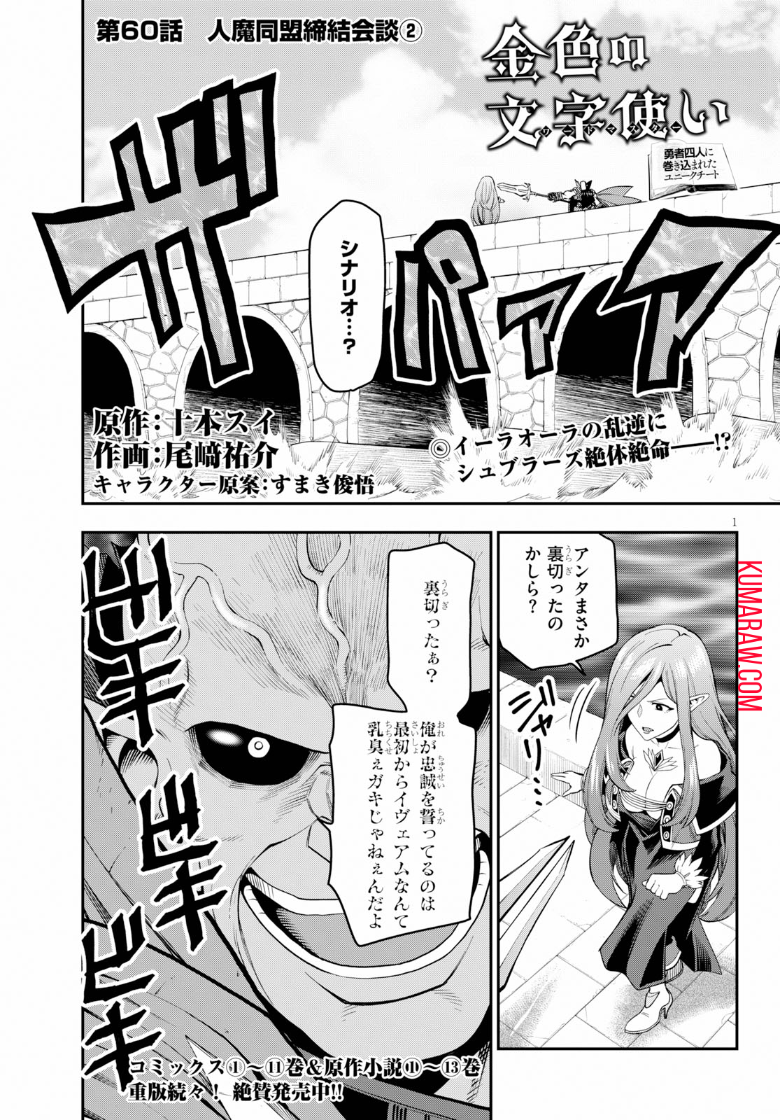 金色の文字使い: 勇者四人に巻き込まれたユニークチート 第60話 - Page 1