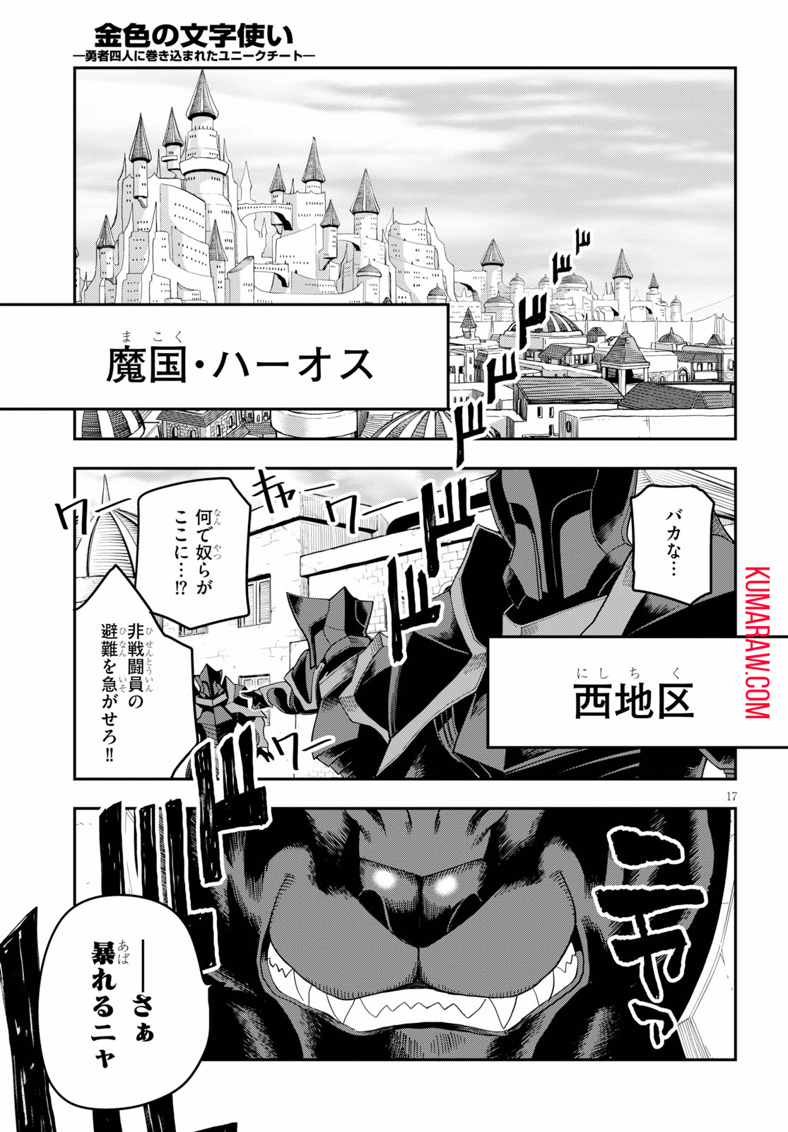 金色の文字使い: 勇者四人に巻き込まれたユニークチート 第60話 - Page 17