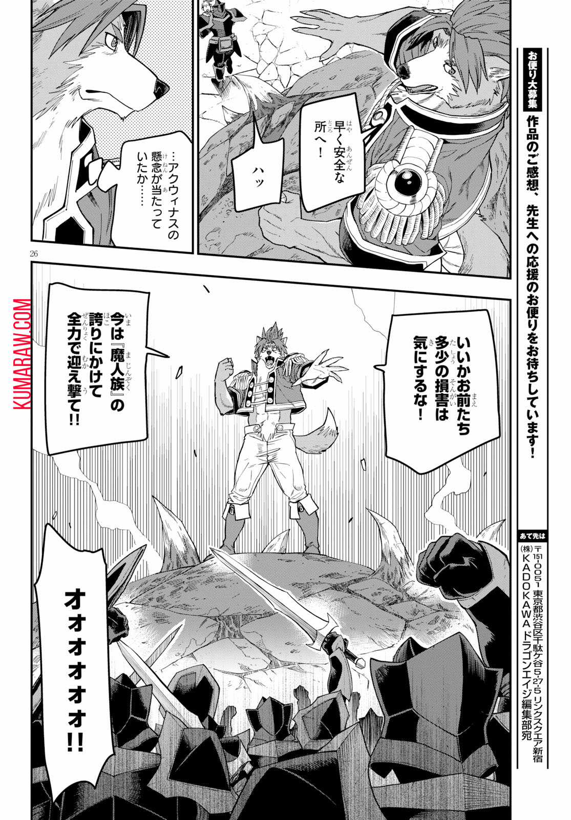 金色の文字使い: 勇者四人に巻き込まれたユニークチート 第60話 - Page 26