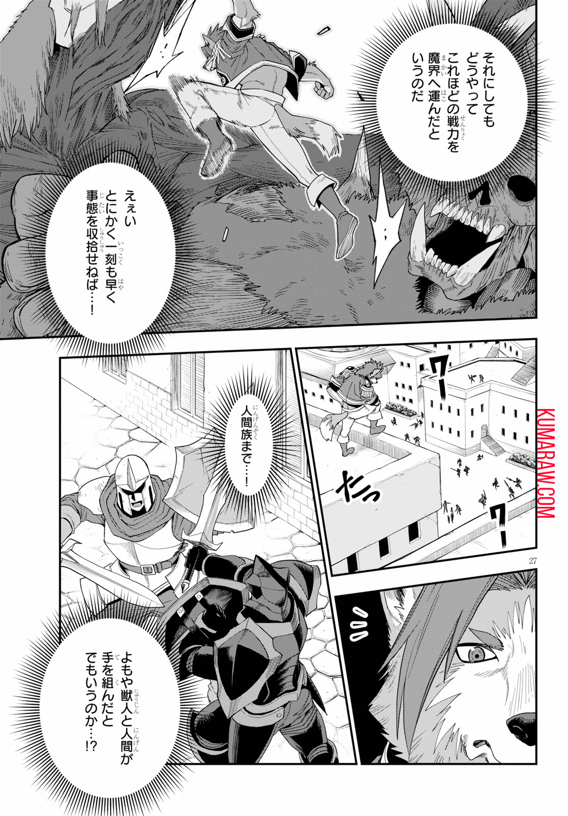 金色の文字使い: 勇者四人に巻き込まれたユニークチート 第60話 - Page 27