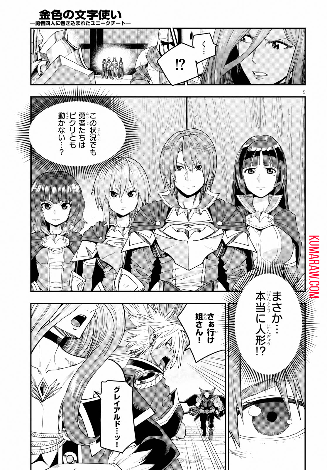 金色の文字使い: 勇者四人に巻き込まれたユニークチート 第60話 - Page 9