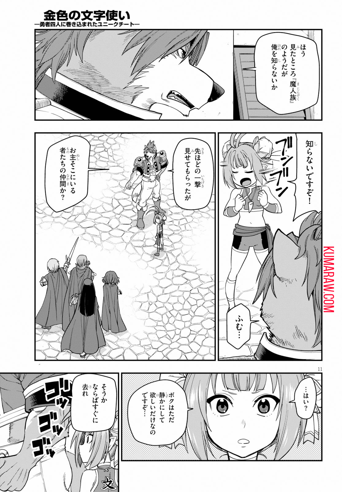 金色の文字使い: 勇者四人に巻き込まれたユニークチート 第61話 - Page 11