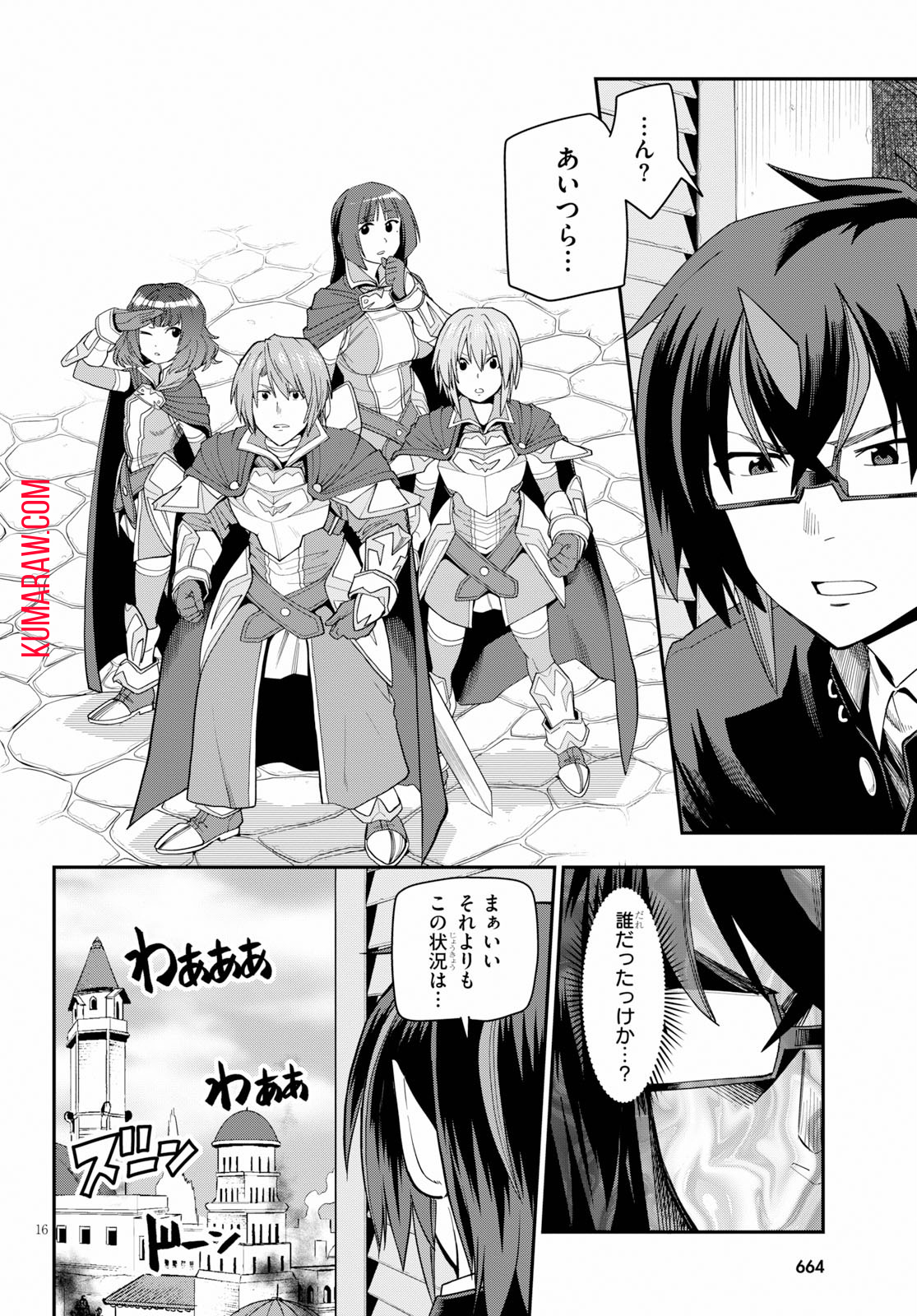 金色の文字使い: 勇者四人に巻き込まれたユニークチート 第61話 - Page 16