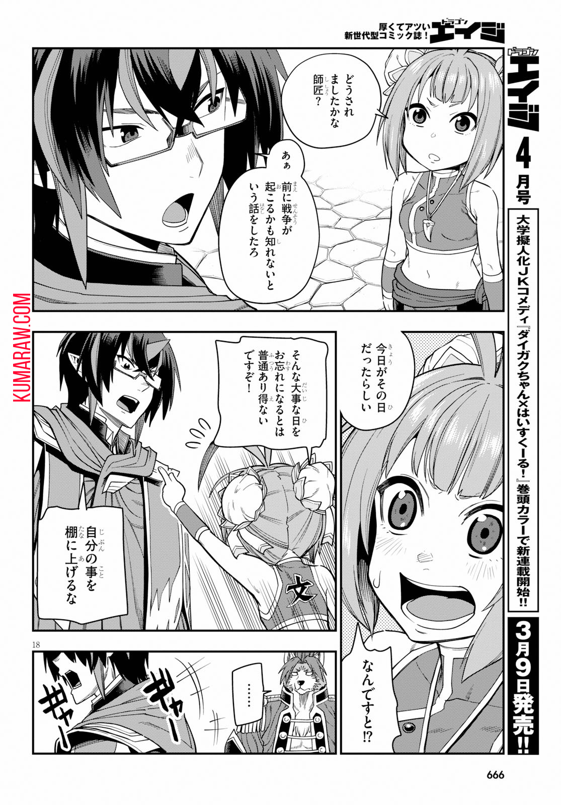 金色の文字使い: 勇者四人に巻き込まれたユニークチート 第61話 - Page 18