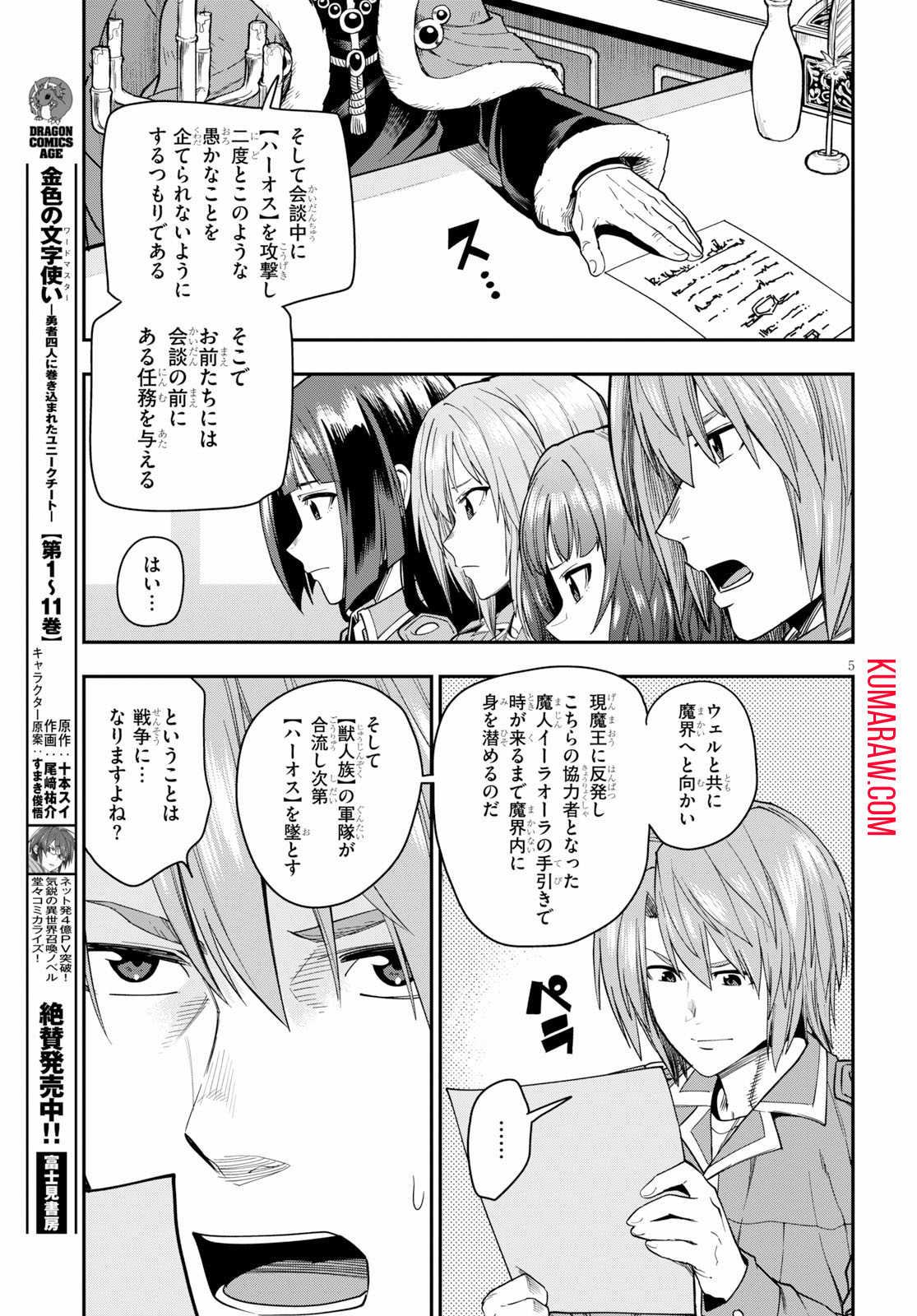 金色の文字使い: 勇者四人に巻き込まれたユニークチート 第61話 - Page 5