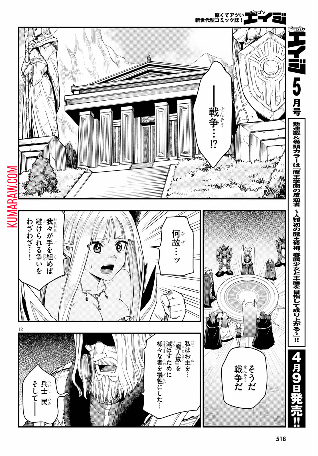 金色の文字使い: 勇者四人に巻き込まれたユニークチート 第62話 - Page 12