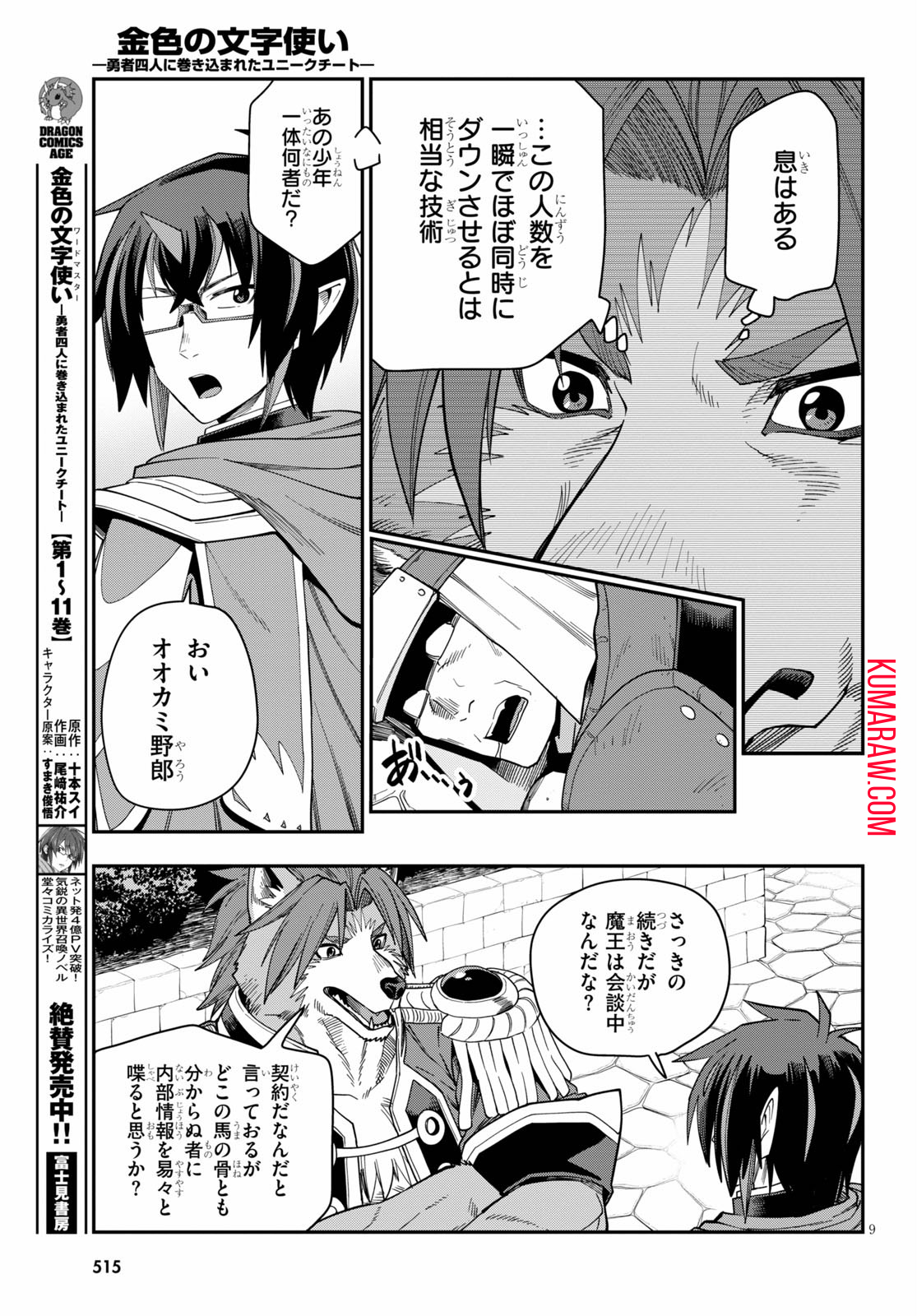 金色の文字使い: 勇者四人に巻き込まれたユニークチート 第62話 - Page 9