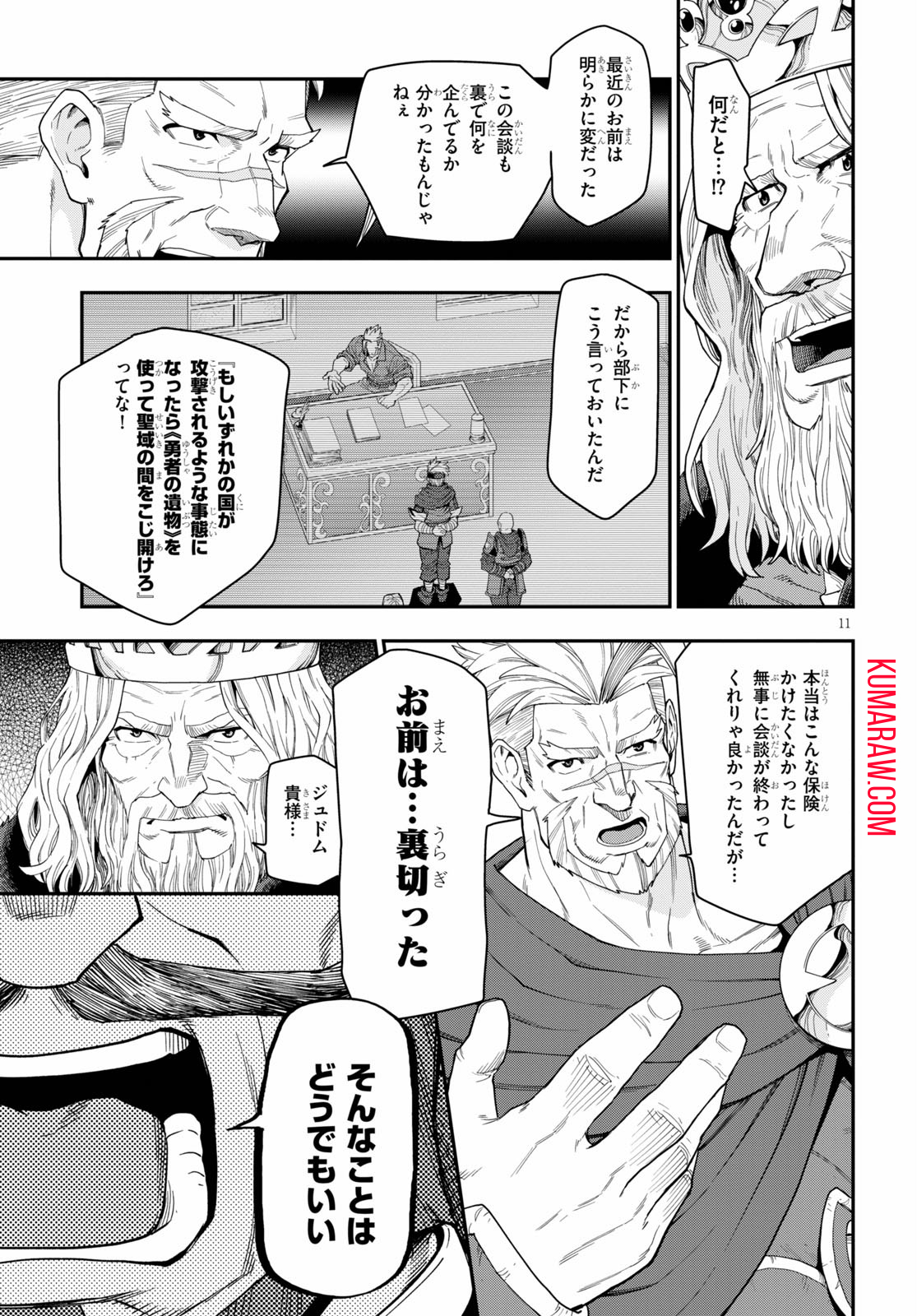 金色の文字使い: 勇者四人に巻き込まれたユニークチート 第63話 - Page 11