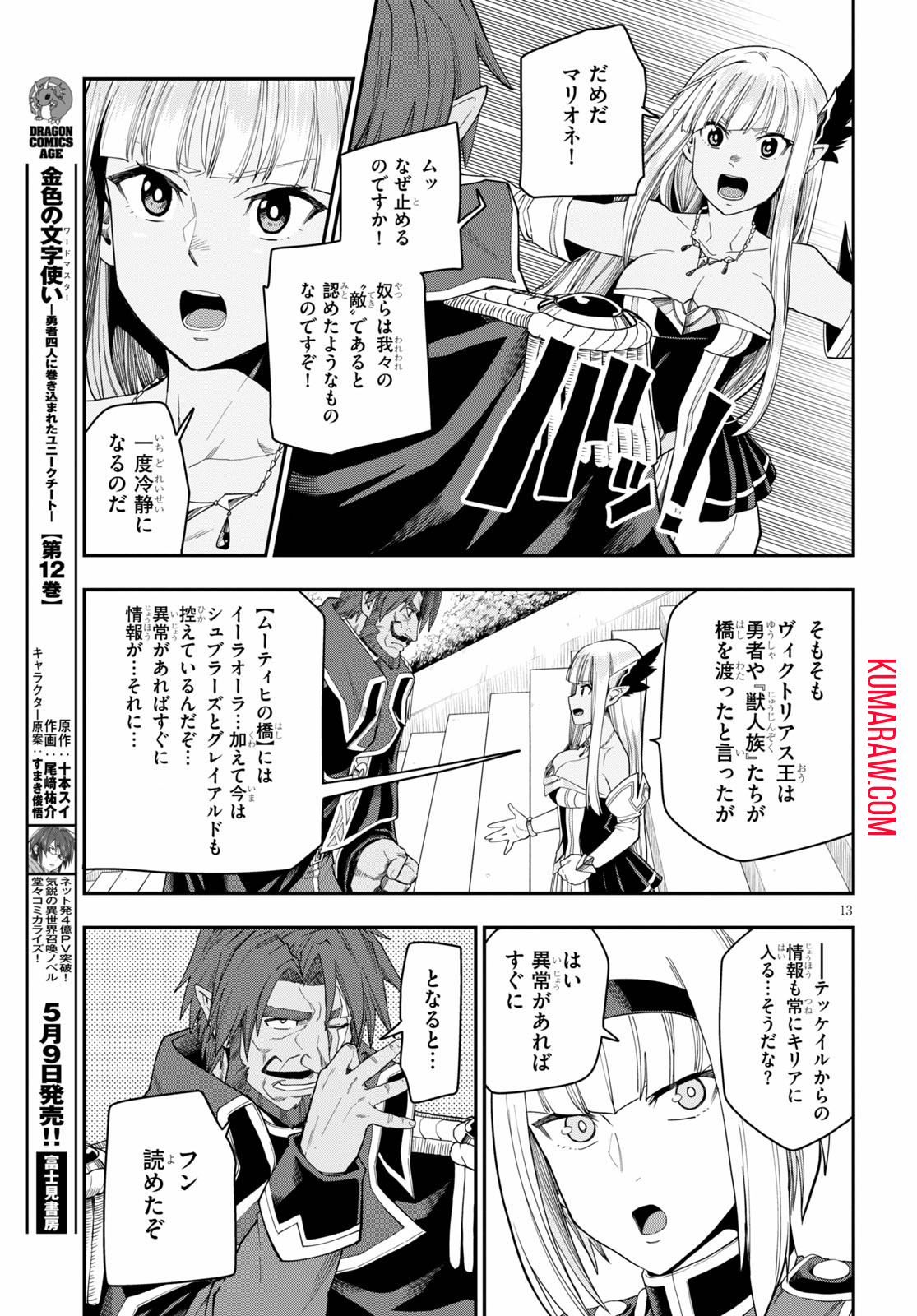 金色の文字使い: 勇者四人に巻き込まれたユニークチート 第63話 - Page 13