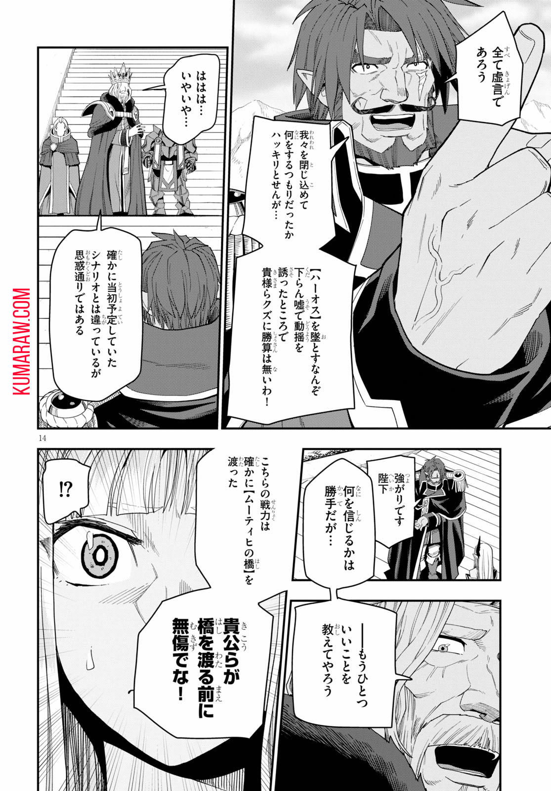 金色の文字使い: 勇者四人に巻き込まれたユニークチート 第63話 - Page 14