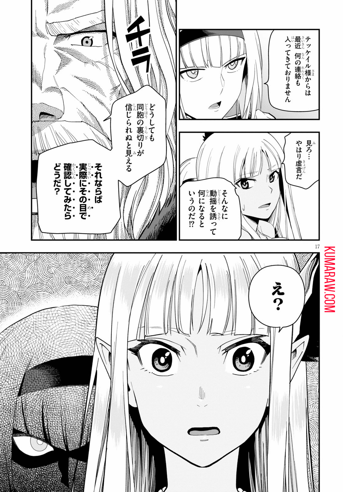 金色の文字使い: 勇者四人に巻き込まれたユニークチート 第63話 - Page 17