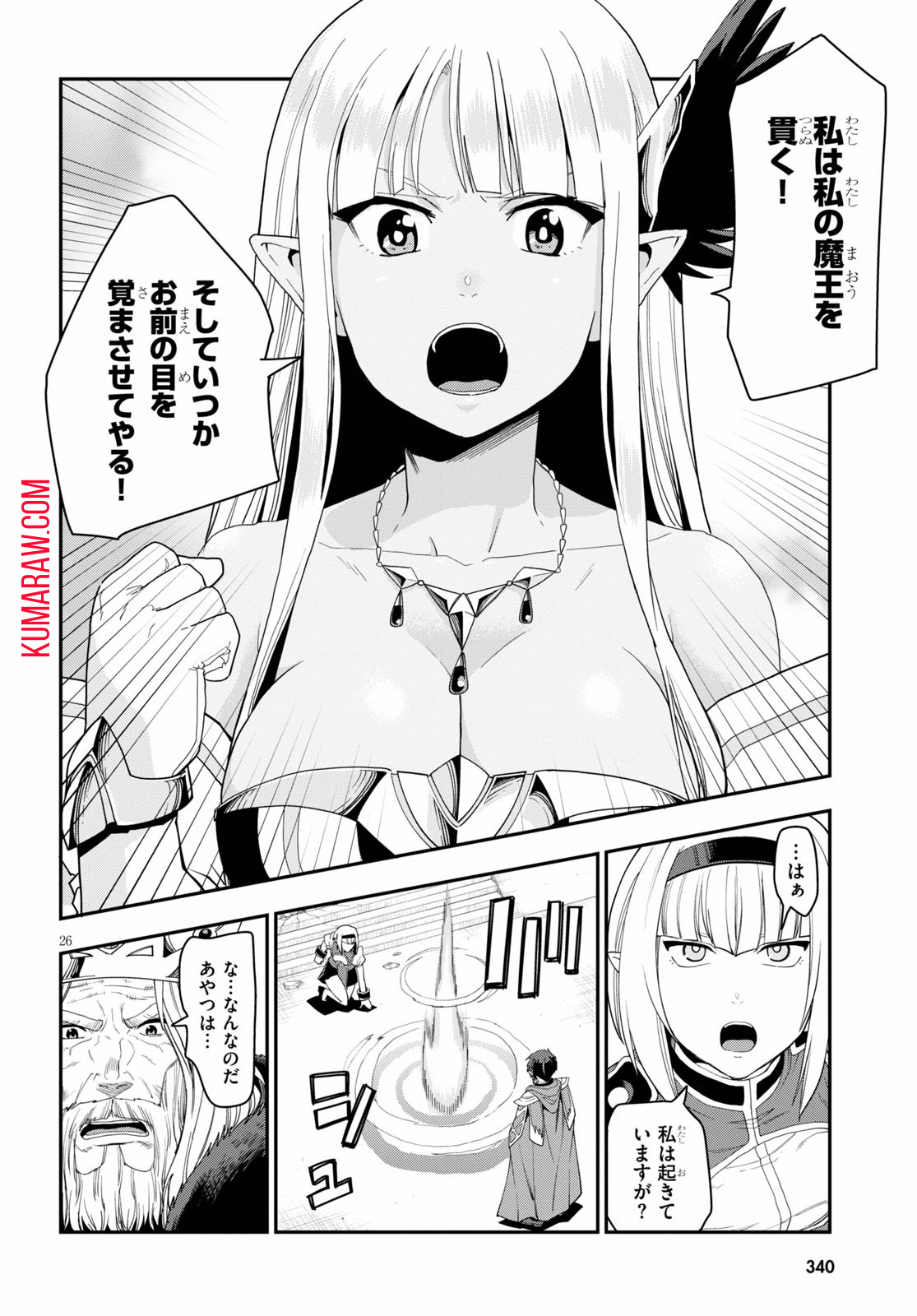 金色の文字使い: 勇者四人に巻き込まれたユニークチート 第64話 - Page 26