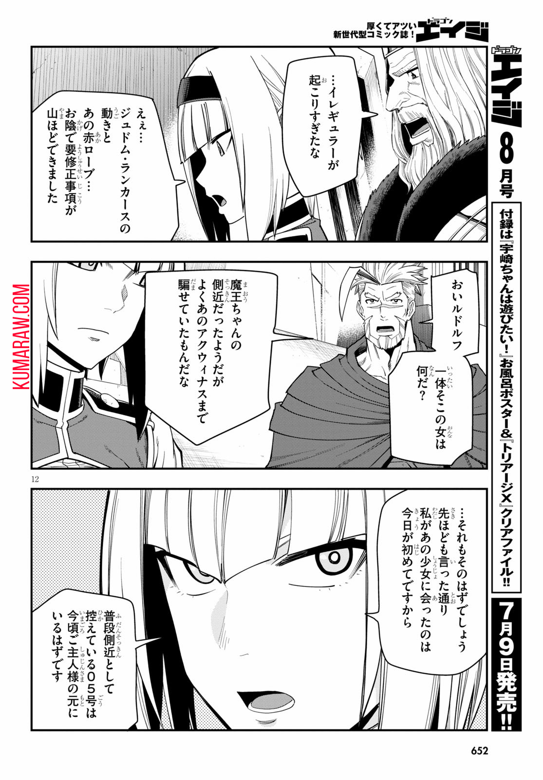 金色の文字使い: 勇者四人に巻き込まれたユニークチート 第65話 - Page 12