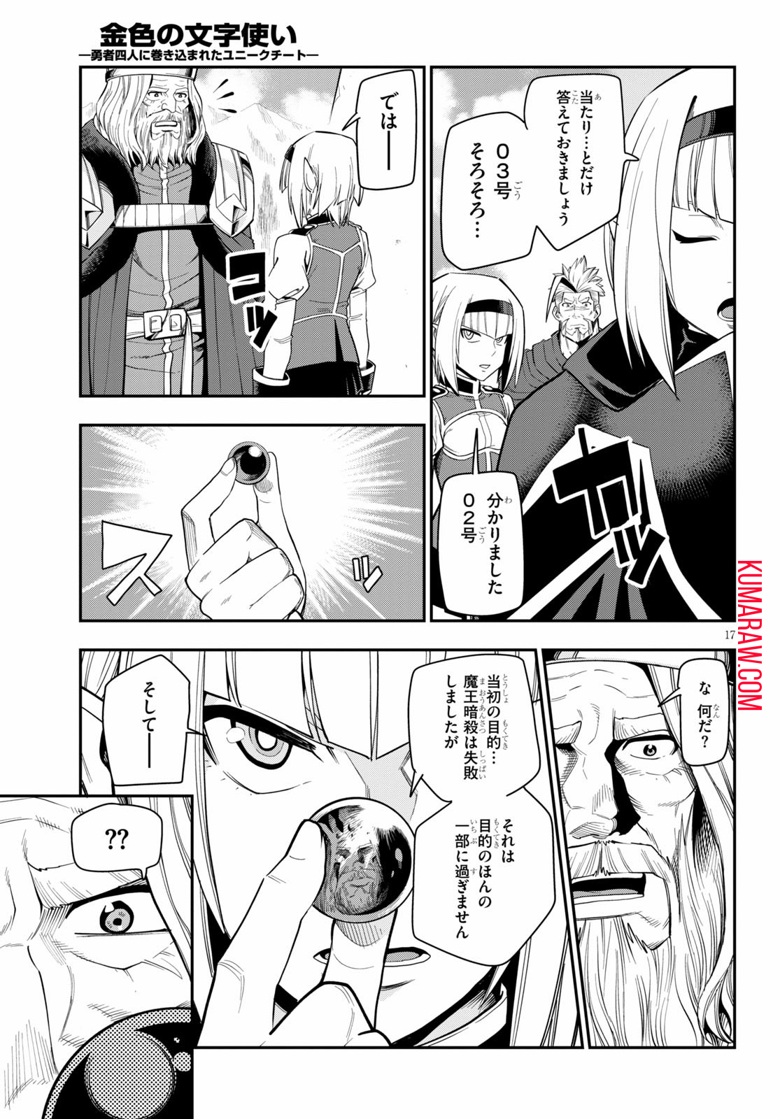 金色の文字使い: 勇者四人に巻き込まれたユニークチート 第65話 - Page 17