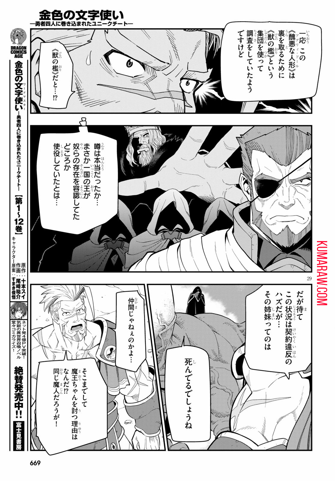 金色の文字使い: 勇者四人に巻き込まれたユニークチート 第65話 - Page 29