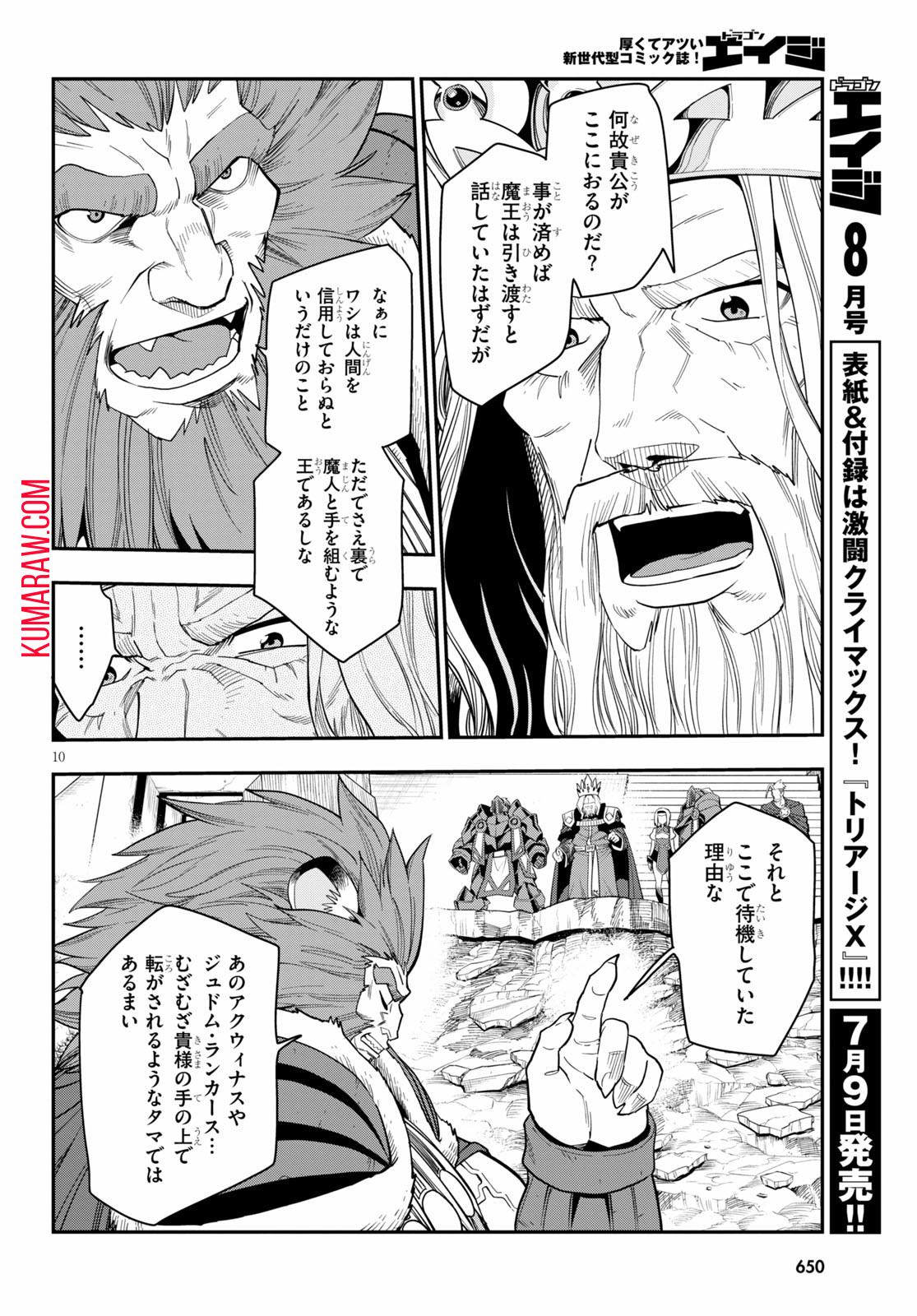 金色の文字使い: 勇者四人に巻き込まれたユニークチート 第65話 - Page 10