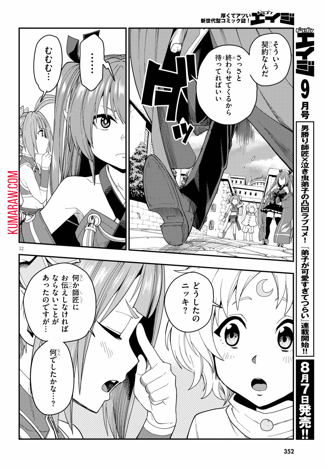 金色の文字使い: 勇者四人に巻き込まれたユニークチート 第66話 - Page 12