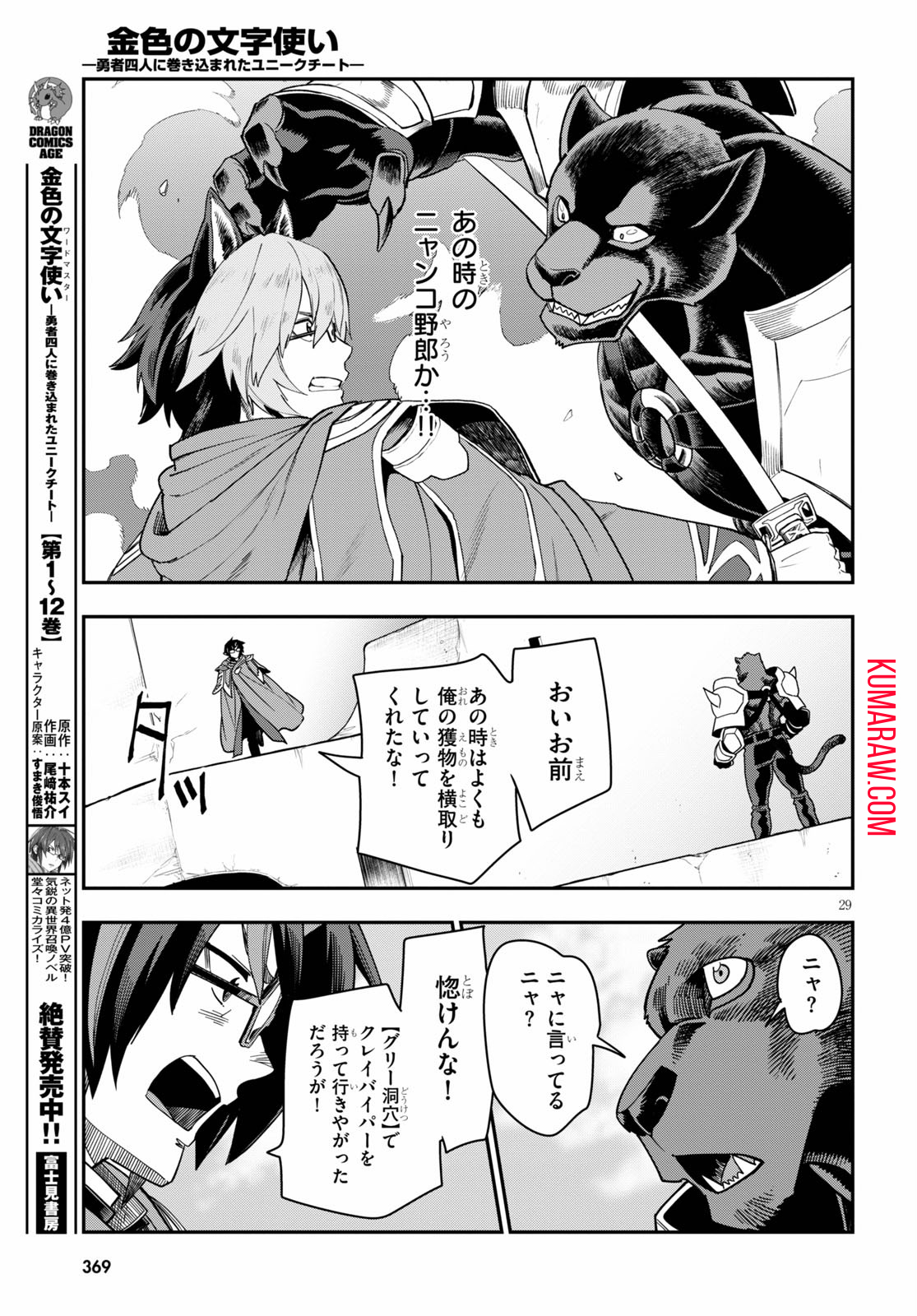 金色の文字使い: 勇者四人に巻き込まれたユニークチート 第66話 - Page 29